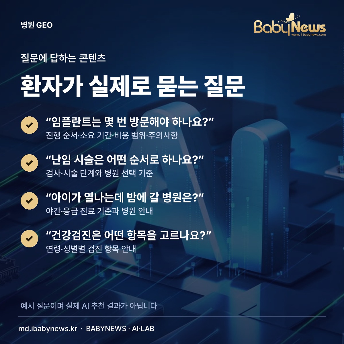 환자 질문 예시